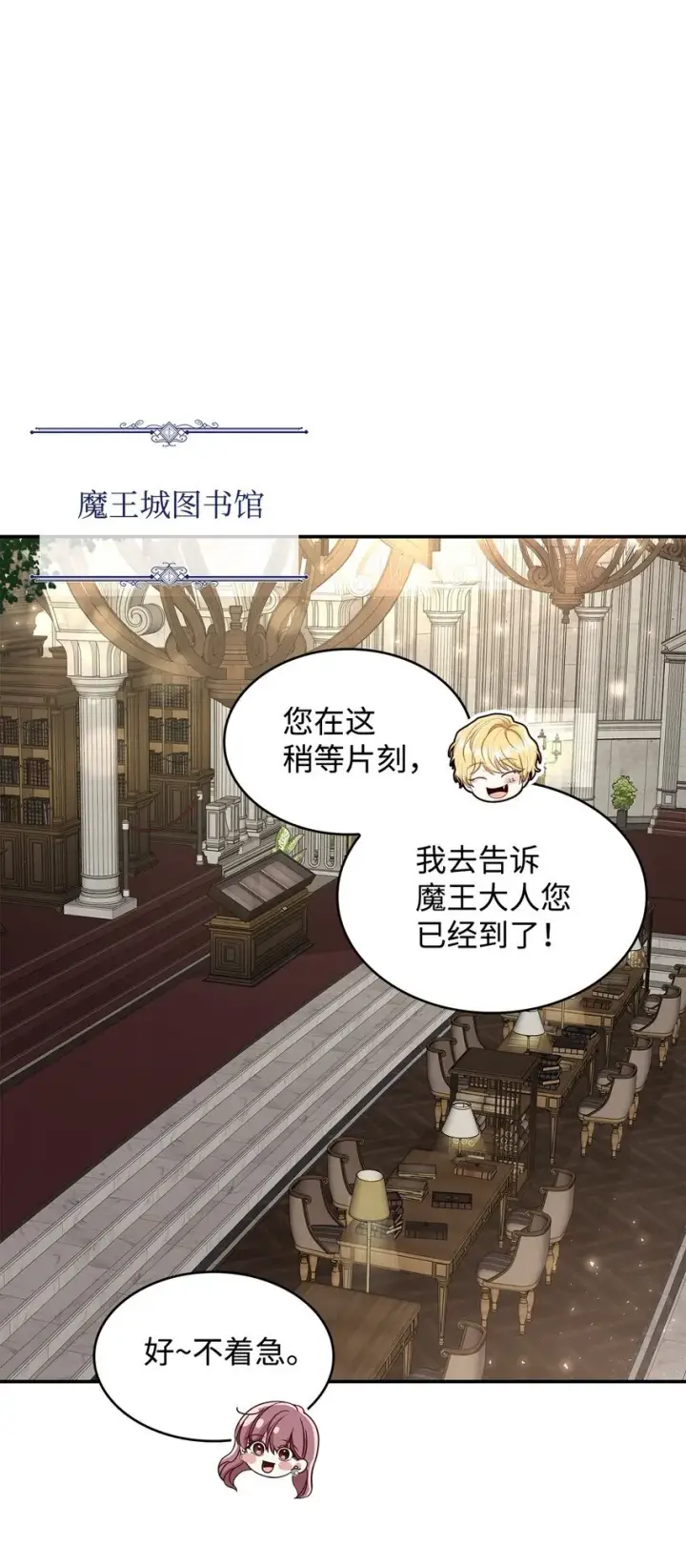 《请看这里，魔王大人!》02 可爱的绑架宣言图87
