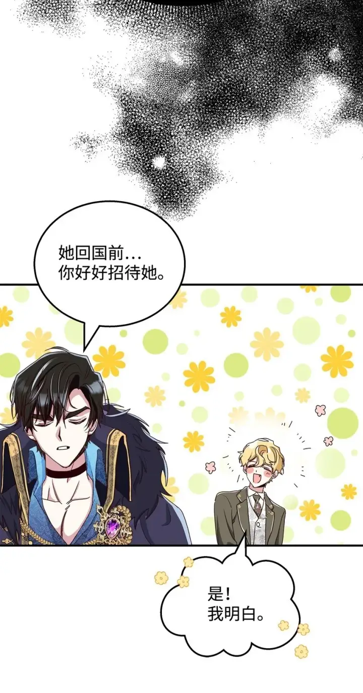 《请看这里，魔王大人!》03 糟糕，惹怒魔王了！图100