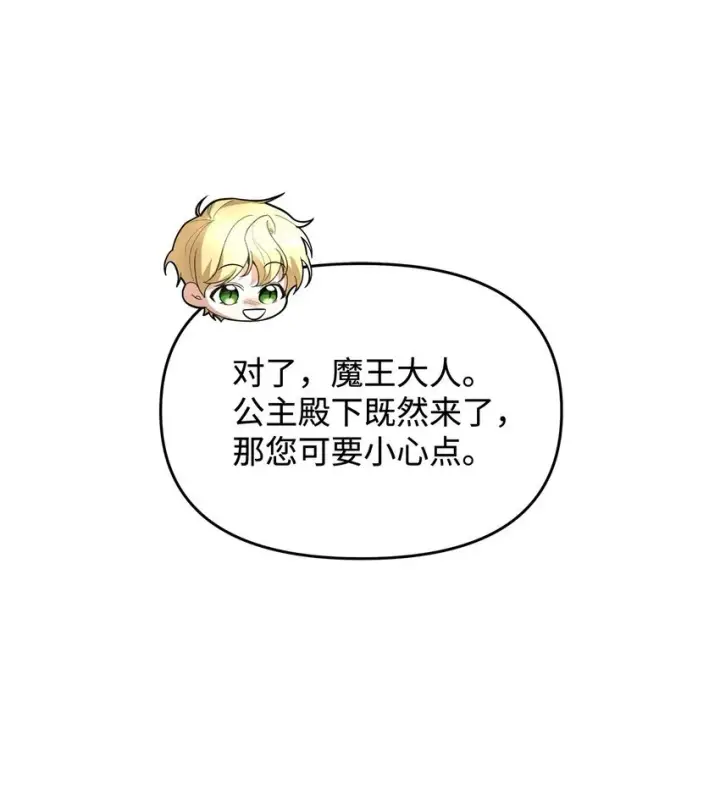 《请看这里，魔王大人!》03 糟糕，惹怒魔王了！图101