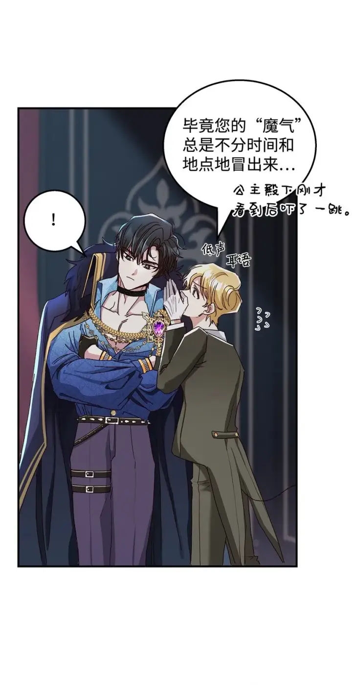 《请看这里，魔王大人!》03 糟糕，惹怒魔王了！图103
