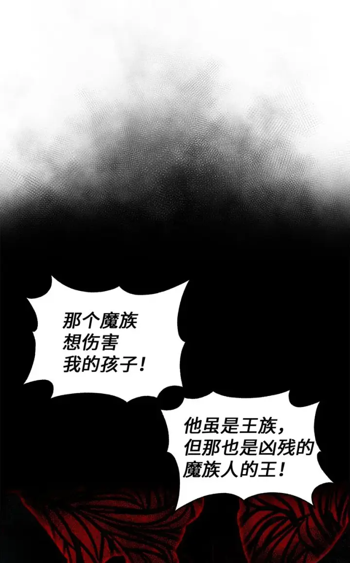 《请看这里，魔王大人!》03 糟糕，惹怒魔王了！图108