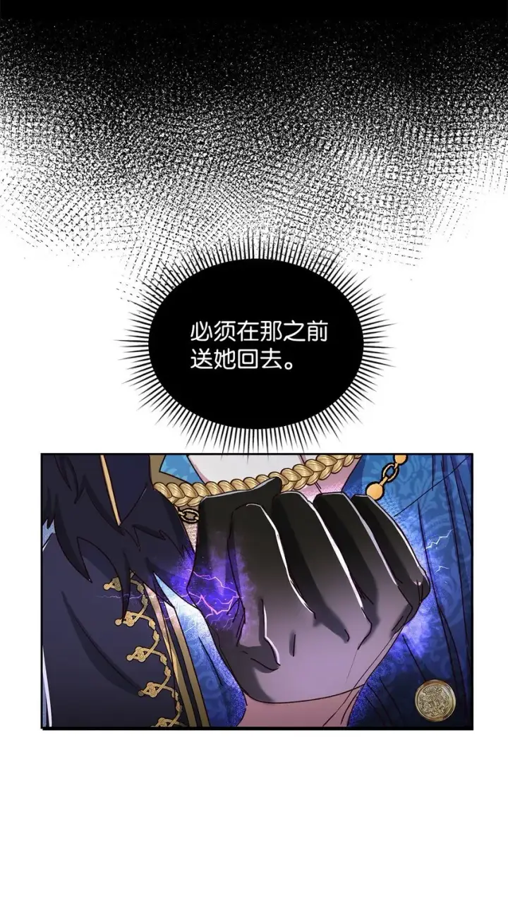 《请看这里，魔王大人!》03 糟糕，惹怒魔王了！图110