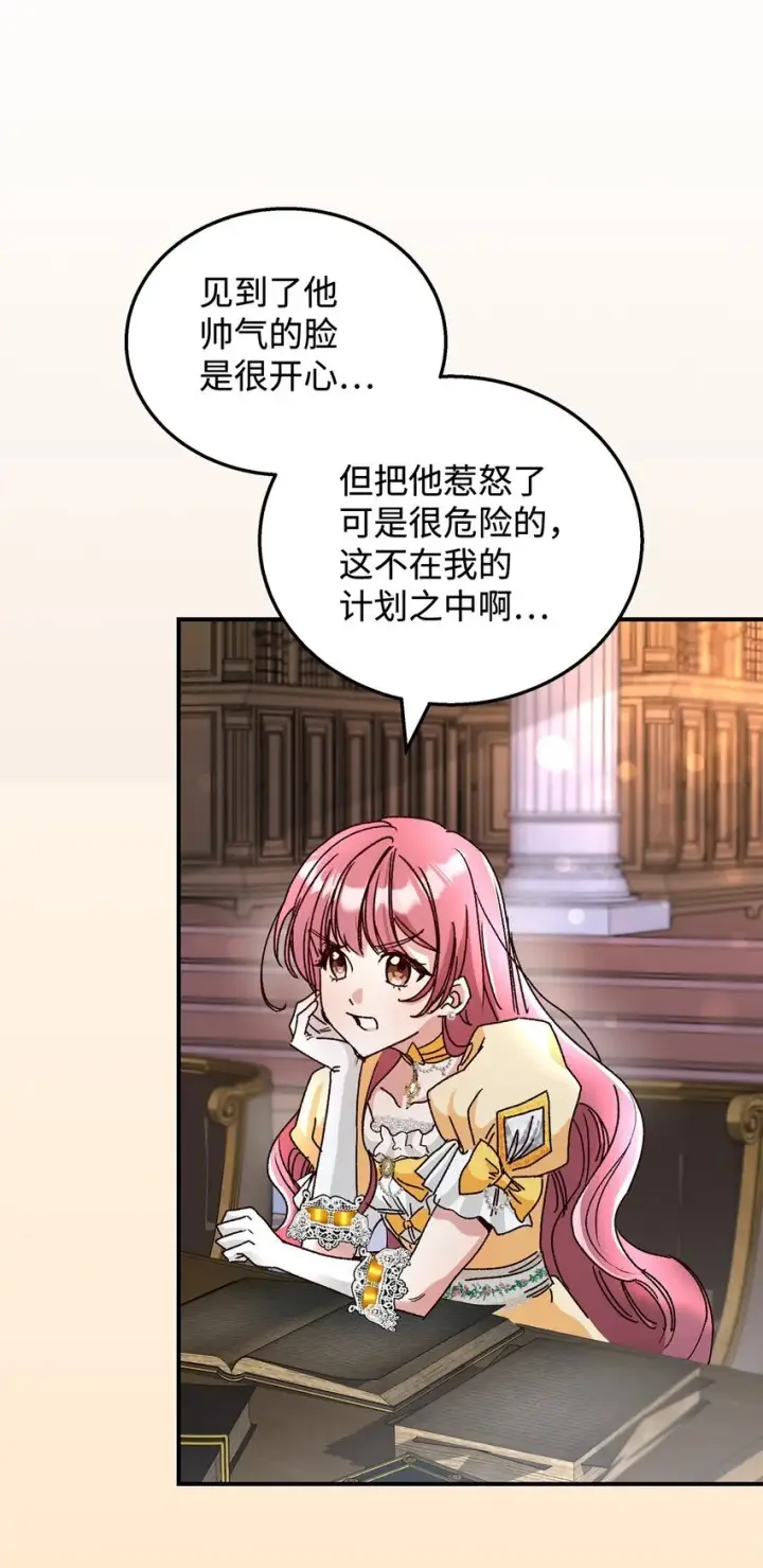 《请看这里，魔王大人!》03 糟糕，惹怒魔王了！图112