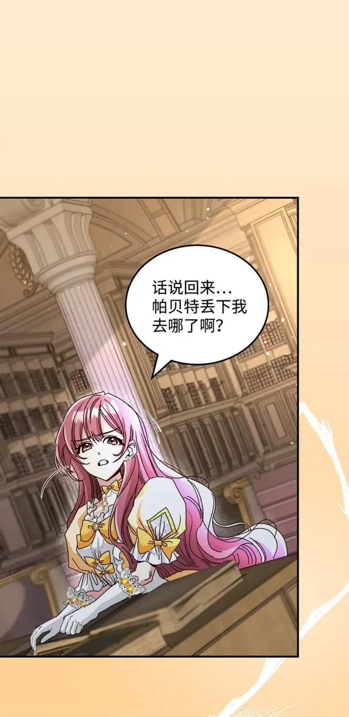《请看这里，魔王大人!》03 糟糕，惹怒魔王了！图113