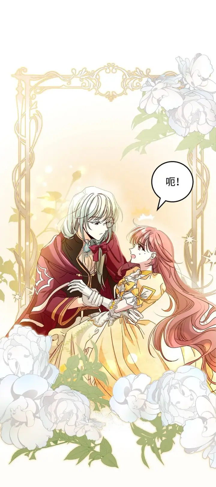 《请看这里，魔王大人!》03 糟糕，惹怒魔王了！图119