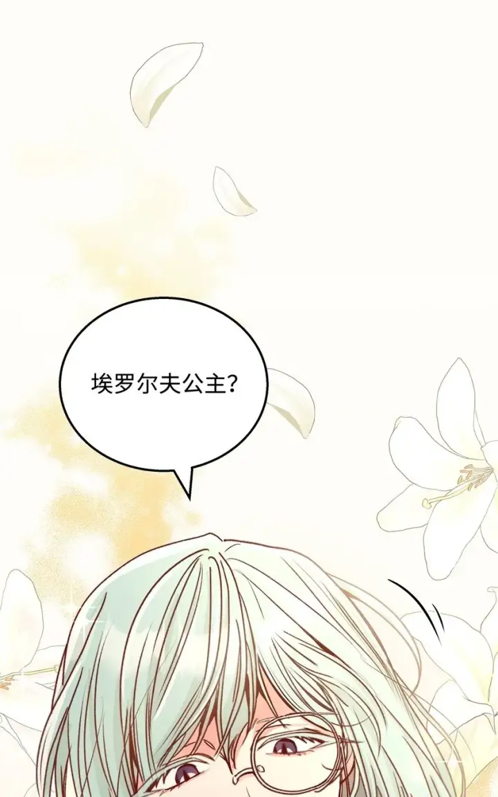 《请看这里，魔王大人!》03 糟糕，惹怒魔王了！图120