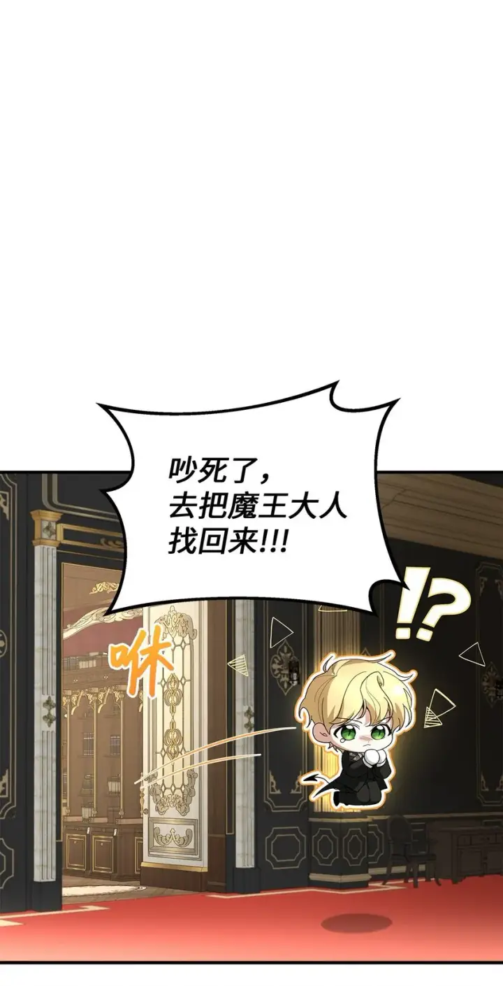 《请看这里，魔王大人!》03 糟糕，惹怒魔王了！图15