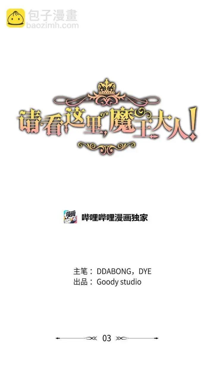 《请看这里，魔王大人!》03 糟糕，惹怒魔王了！图19