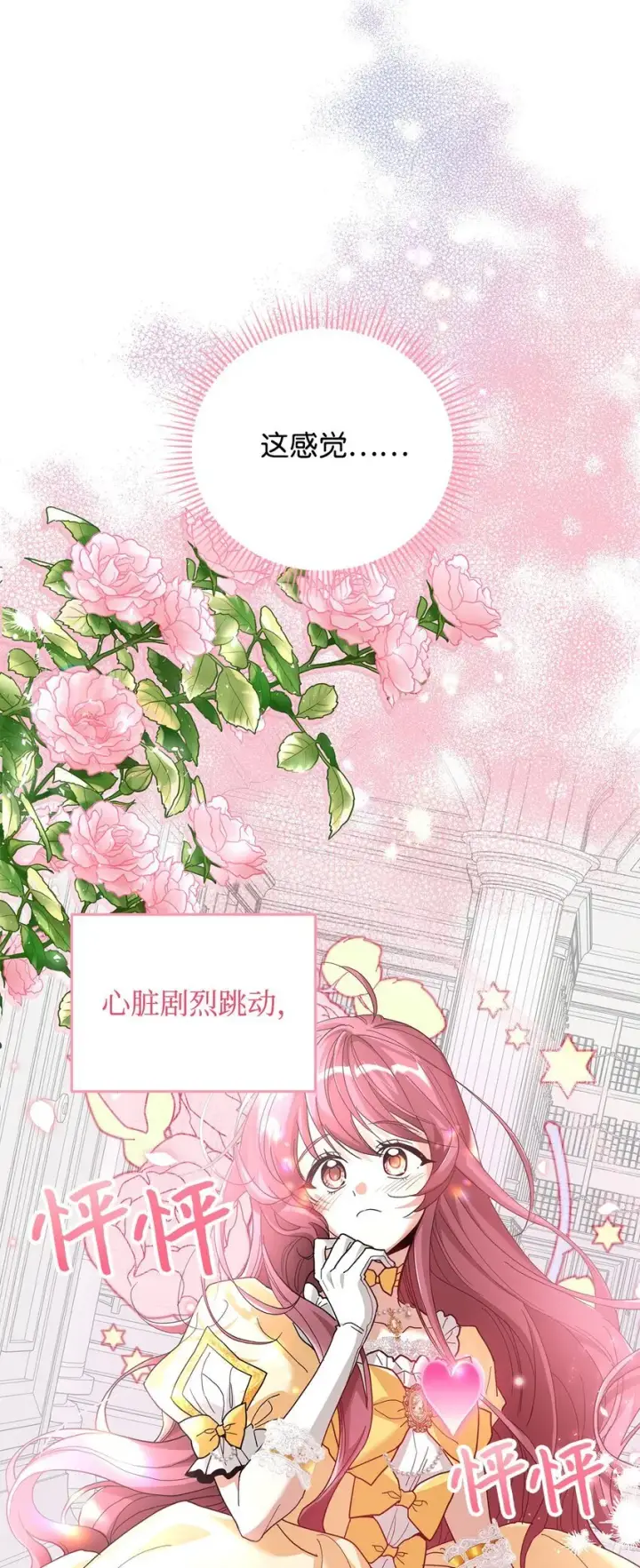 《请看这里，魔王大人!》03 糟糕，惹怒魔王了！图21