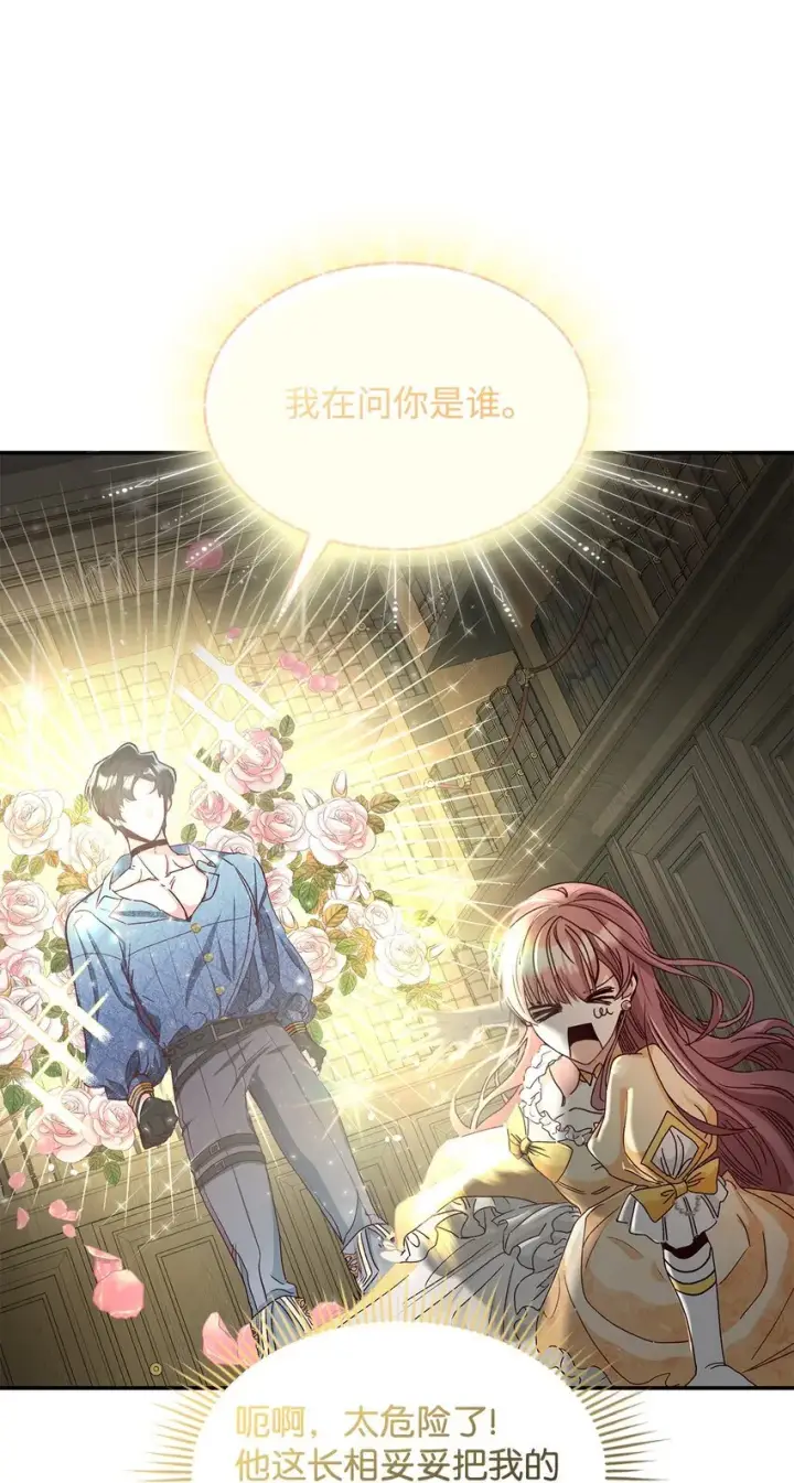 《请看这里，魔王大人!》03 糟糕，惹怒魔王了！图25