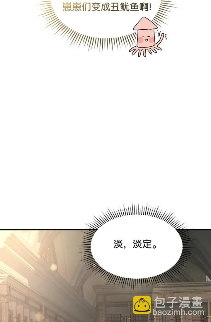 《请看这里，魔王大人!》03 糟糕，惹怒魔王了！图26