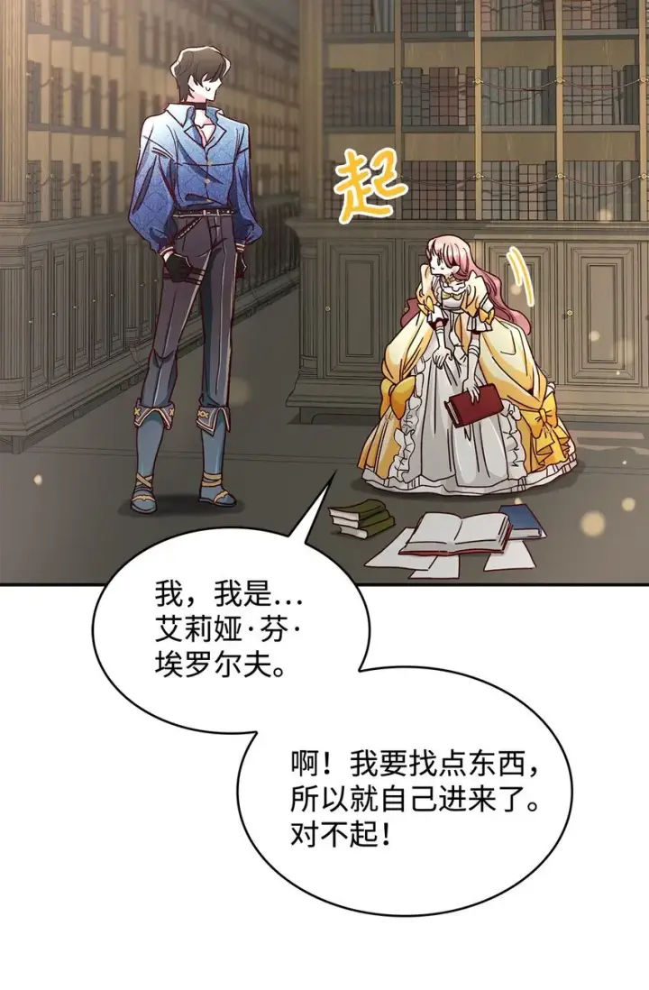 《请看这里，魔王大人!》03 糟糕，惹怒魔王了！图27