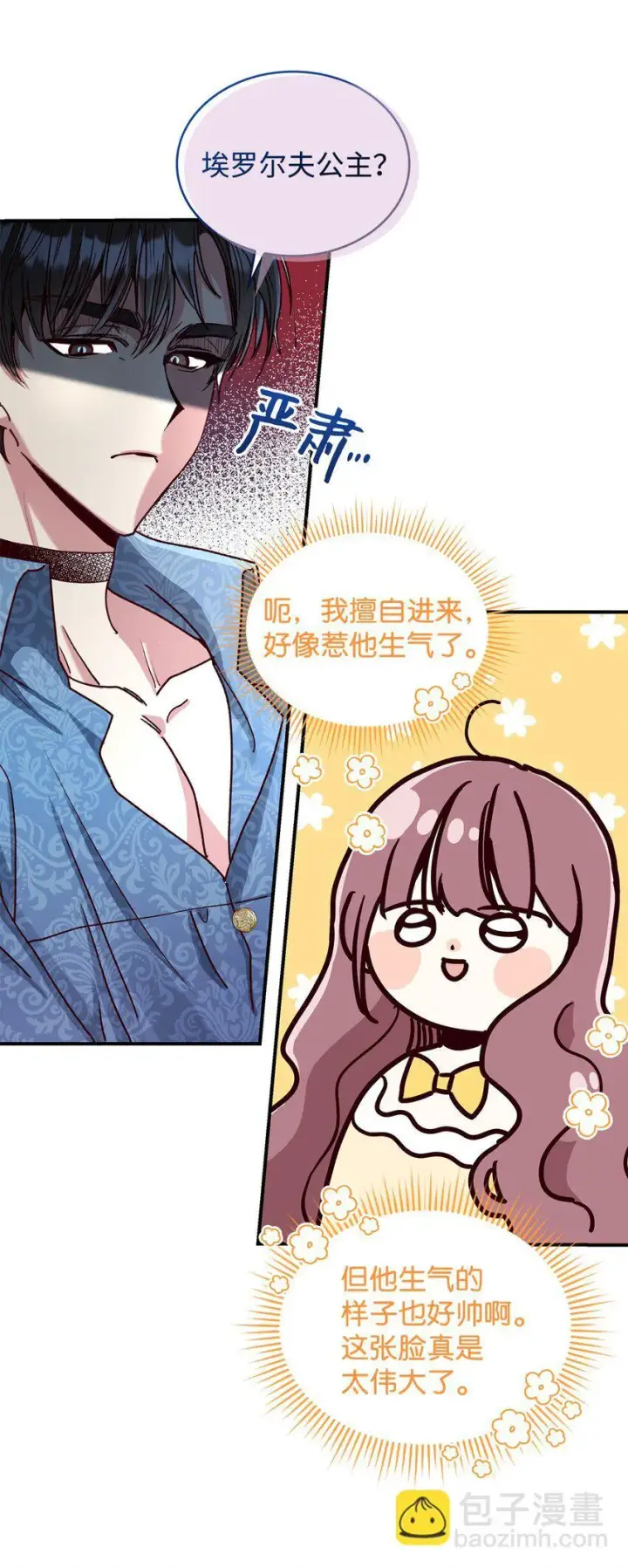 《请看这里，魔王大人!》03 糟糕，惹怒魔王了！图28