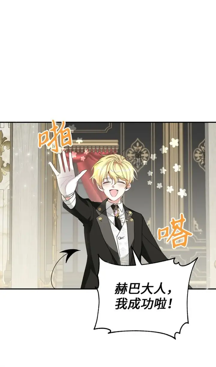 《请看这里，魔王大人!》03 糟糕，惹怒魔王了！图3