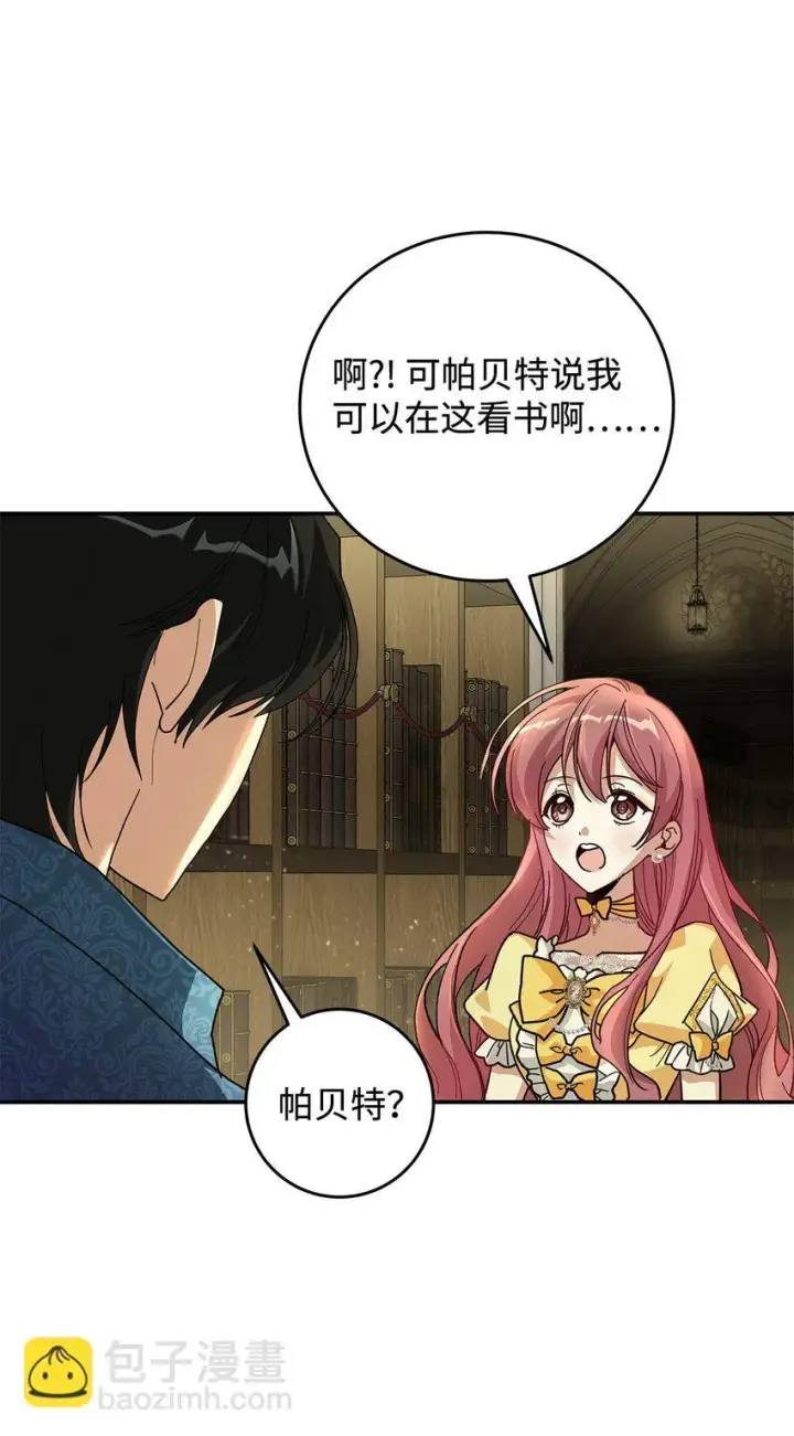 《请看这里，魔王大人!》03 糟糕，惹怒魔王了！图30