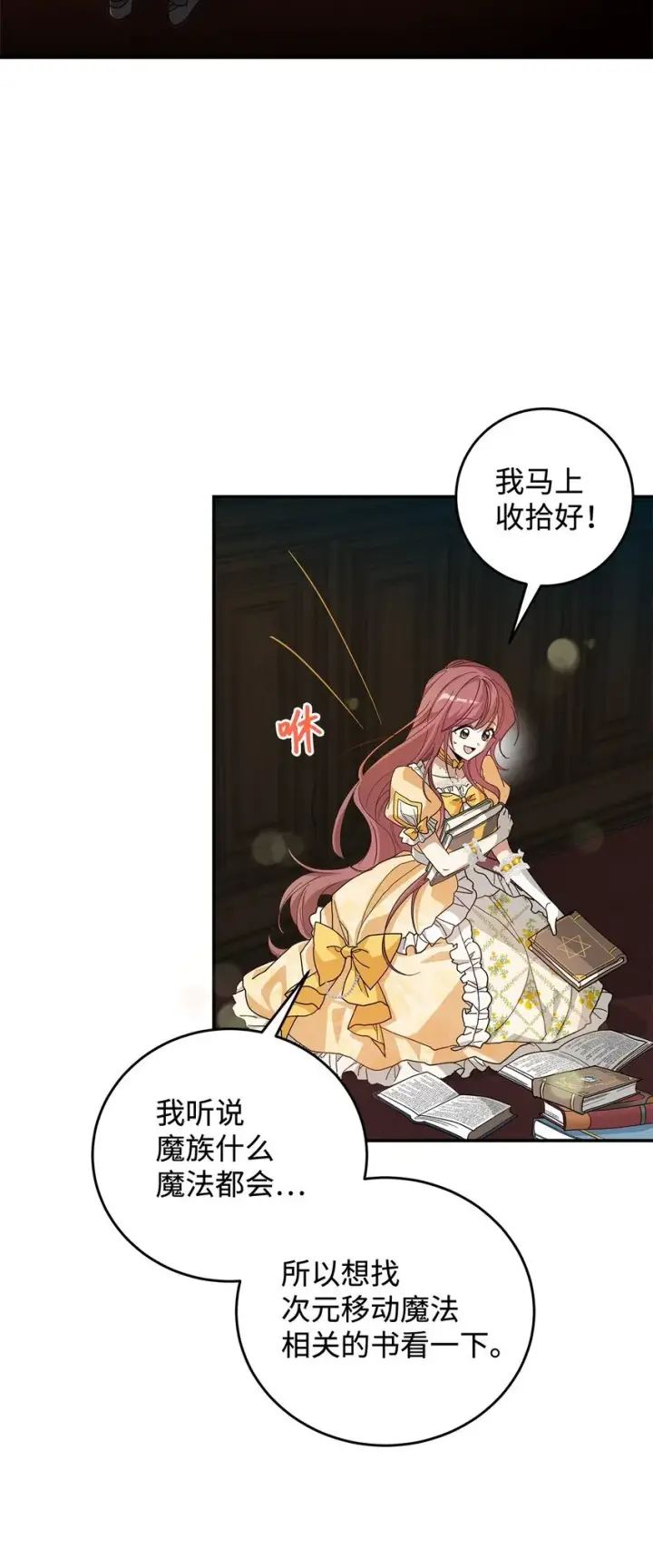 《请看这里，魔王大人!》03 糟糕，惹怒魔王了！图33