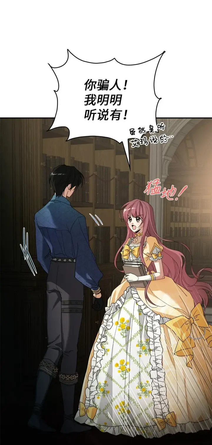 《请看这里，魔王大人!》03 糟糕，惹怒魔王了！图39