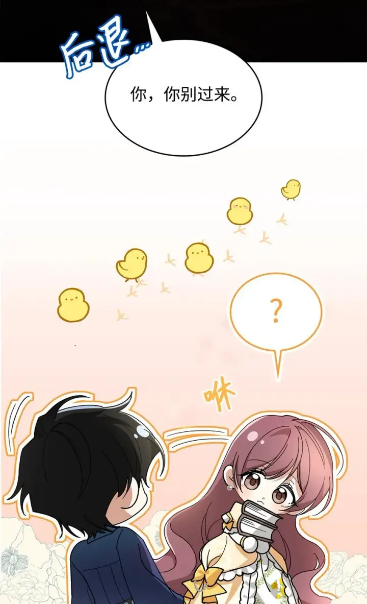 《请看这里，魔王大人!》03 糟糕，惹怒魔王了！图40