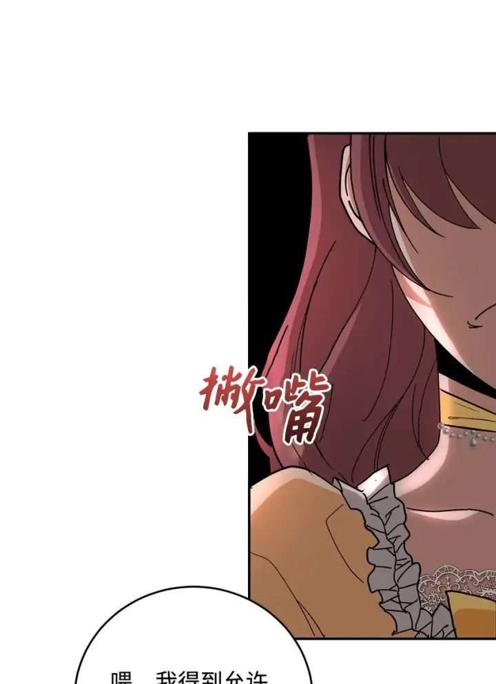 《请看这里，魔王大人!》03 糟糕，惹怒魔王了！图43