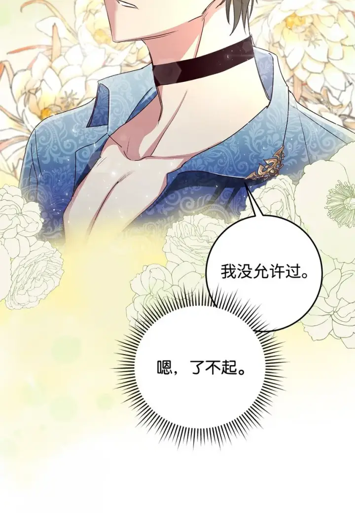 《请看这里，魔王大人!》03 糟糕，惹怒魔王了！图46