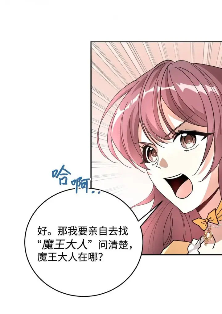 《请看这里，魔王大人!》03 糟糕，惹怒魔王了！图47