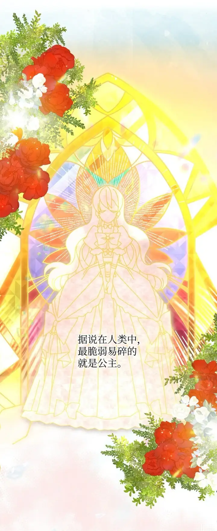 《请看这里，魔王大人!》03 糟糕，惹怒魔王了！图49