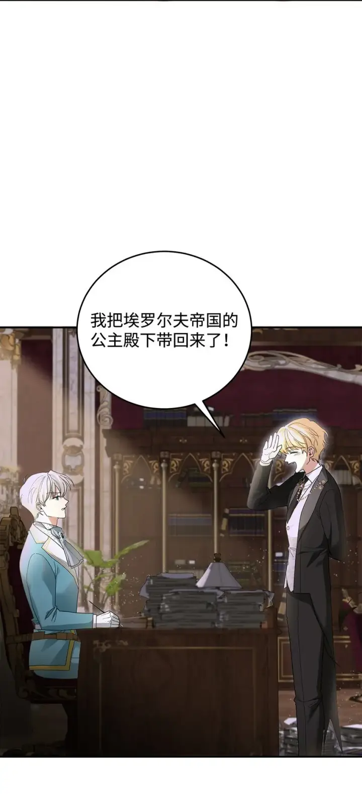 《请看这里，魔王大人!》03 糟糕，惹怒魔王了！图5