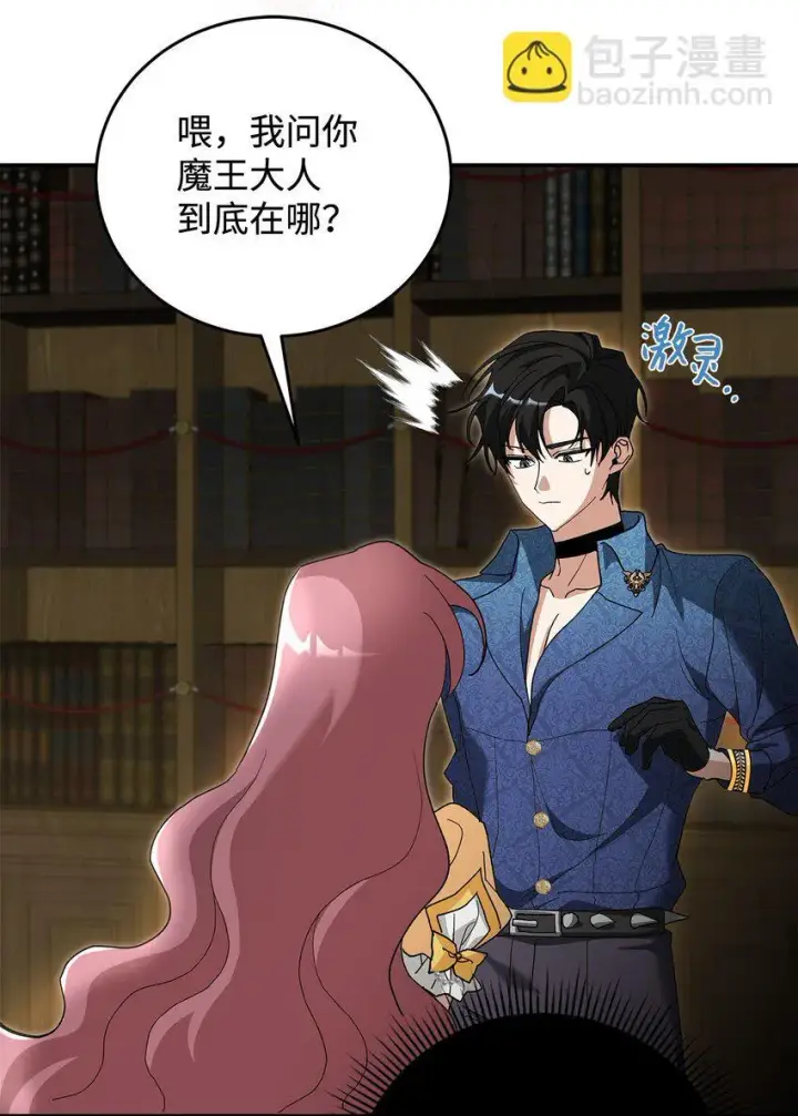 《请看这里，魔王大人!》03 糟糕，惹怒魔王了！图51