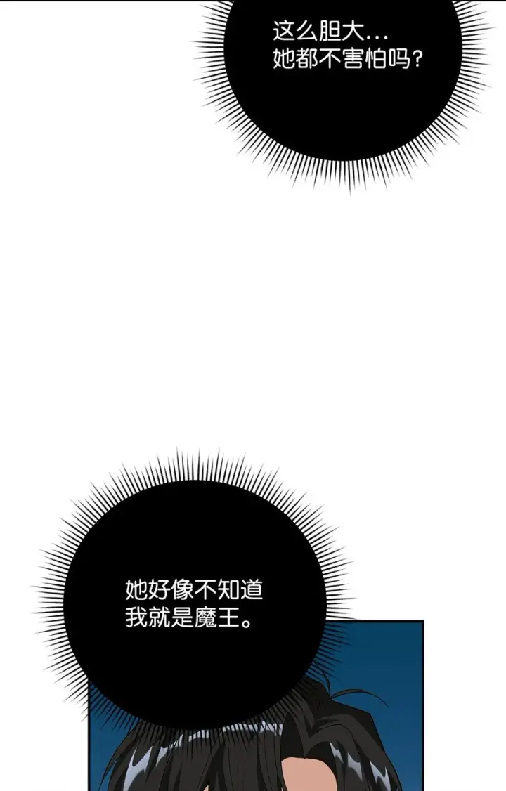 《请看这里，魔王大人!》03 糟糕，惹怒魔王了！图52