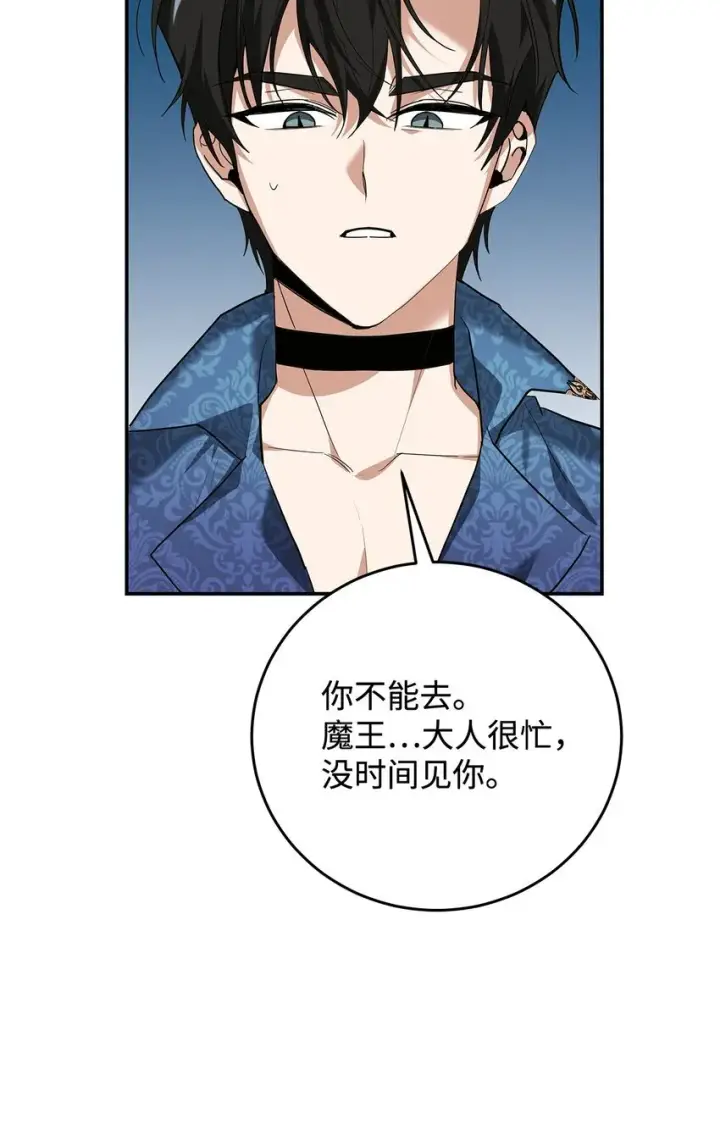 《请看这里，魔王大人!》03 糟糕，惹怒魔王了！图53