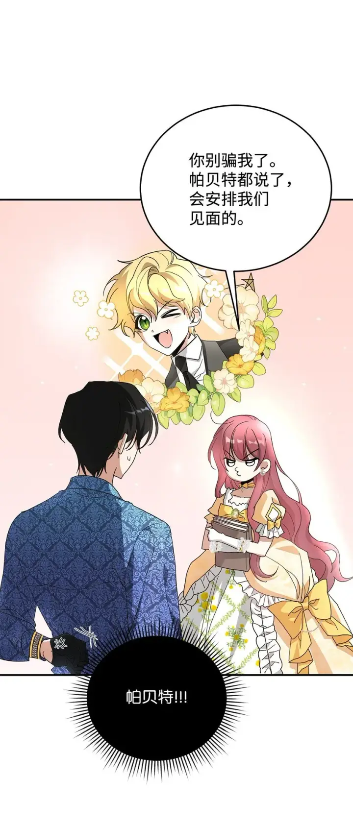 《请看这里，魔王大人!》03 糟糕，惹怒魔王了！图54