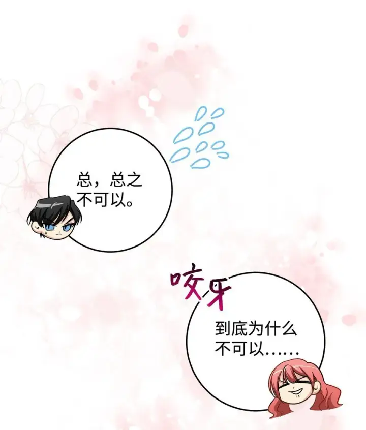 《请看这里，魔王大人!》03 糟糕，惹怒魔王了！图55