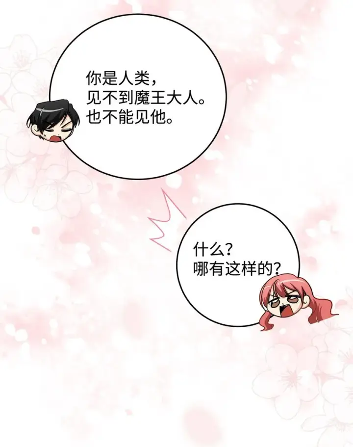 《请看这里，魔王大人!》03 糟糕，惹怒魔王了！图56