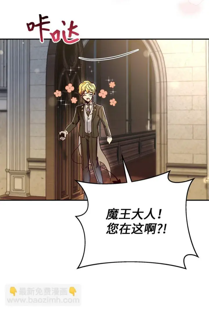 《请看这里，魔王大人!》03 糟糕，惹怒魔王了！图57