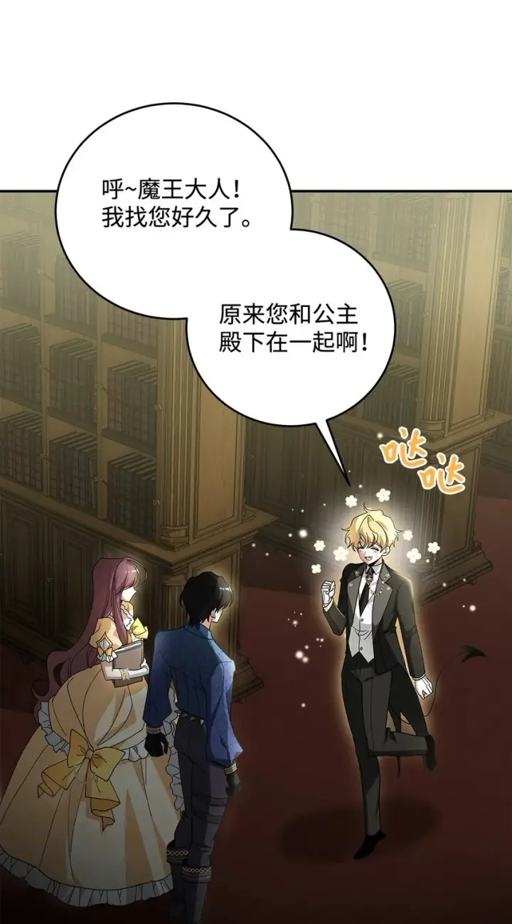 《请看这里，魔王大人!》03 糟糕，惹怒魔王了！图58