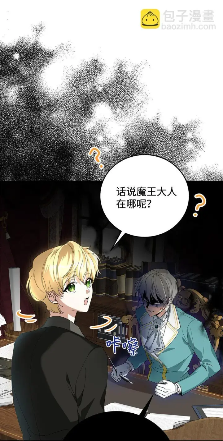 《请看这里，魔王大人!》03 糟糕，惹怒魔王了！图6