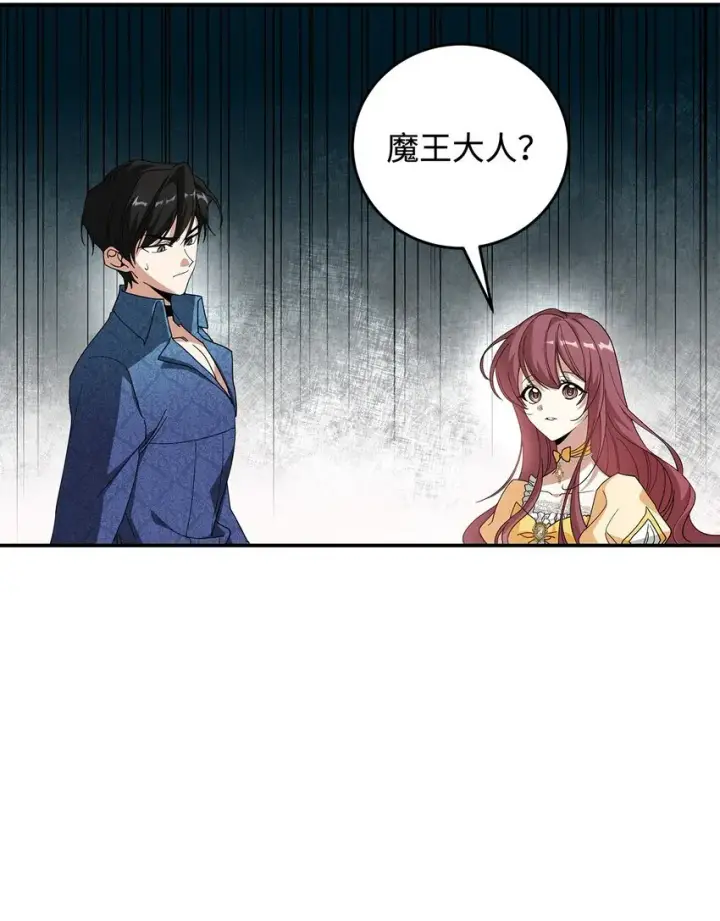 《请看这里，魔王大人!》03 糟糕，惹怒魔王了！图60