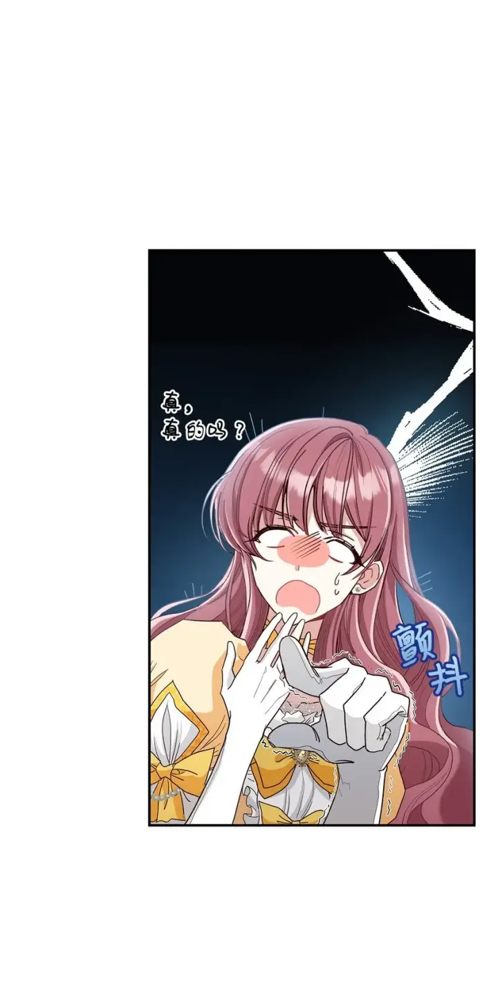 《请看这里，魔王大人!》03 糟糕，惹怒魔王了！图63
