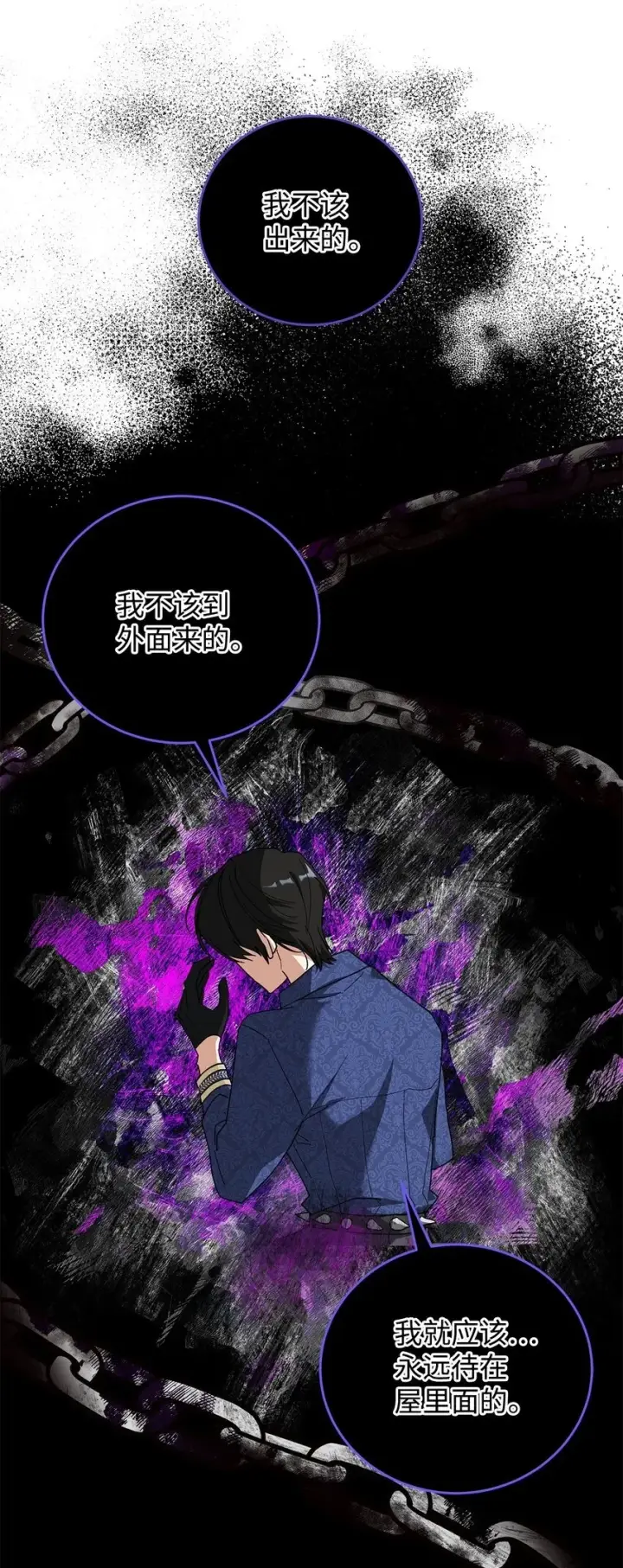 《请看这里，魔王大人!》03 糟糕，惹怒魔王了！图70