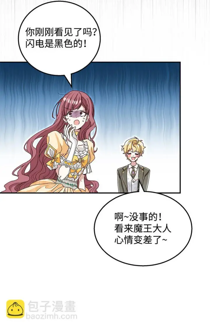 《请看这里，魔王大人!》03 糟糕，惹怒魔王了！图73