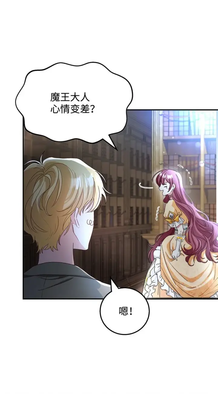 《请看这里，魔王大人!》03 糟糕，惹怒魔王了！图74