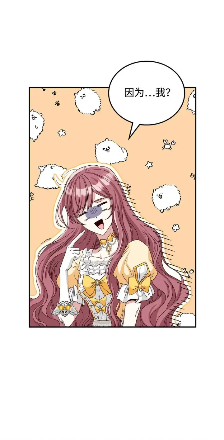 《请看这里，魔王大人!》03 糟糕，惹怒魔王了！图75