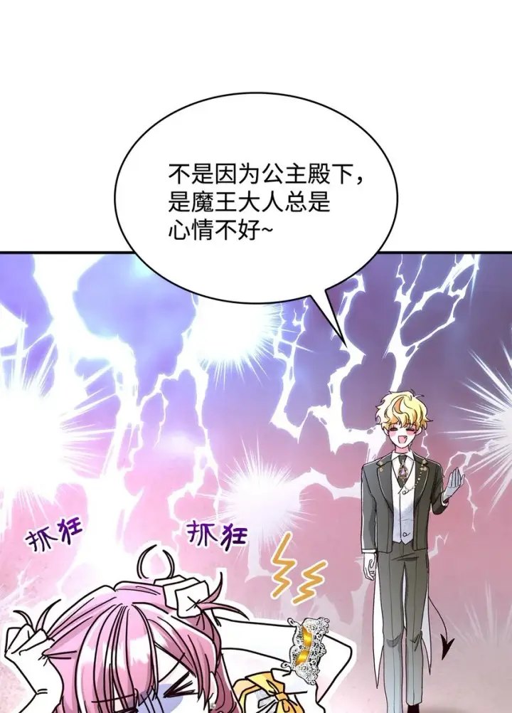《请看这里，魔王大人!》03 糟糕，惹怒魔王了！图76