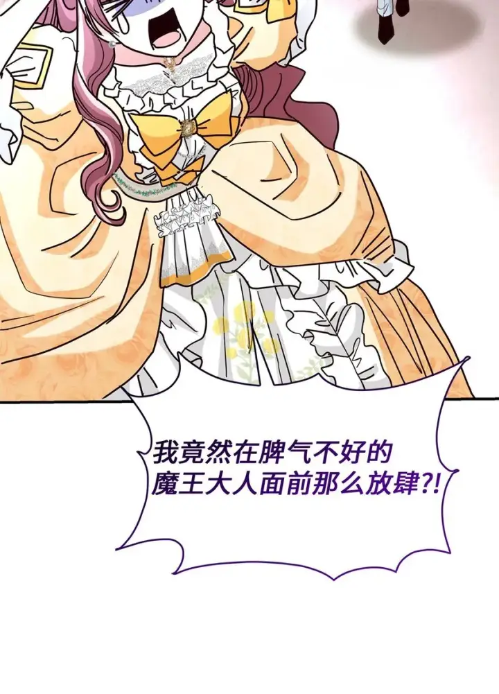 《请看这里，魔王大人!》03 糟糕，惹怒魔王了！图77
