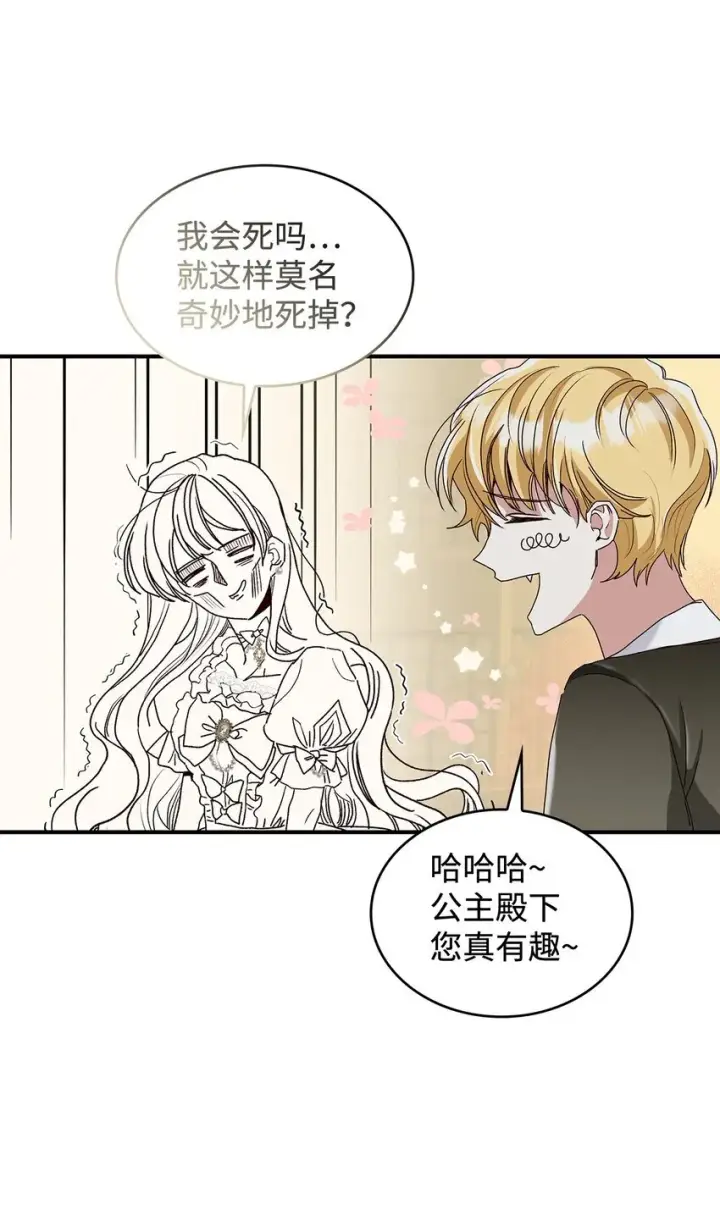 《请看这里，魔王大人!》03 糟糕，惹怒魔王了！图78