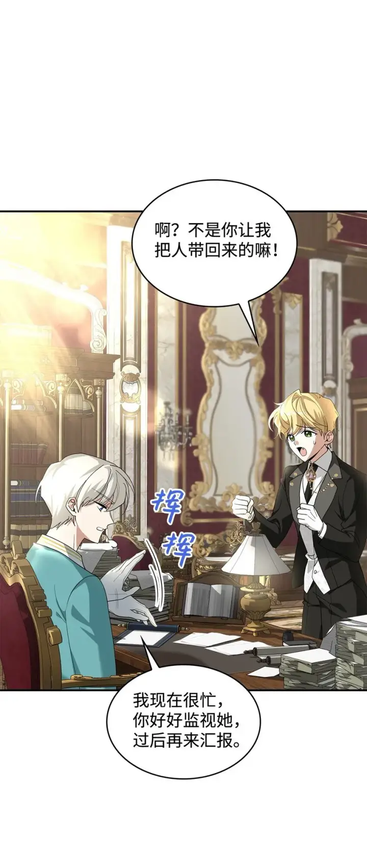 《请看这里，魔王大人!》03 糟糕，惹怒魔王了！图8