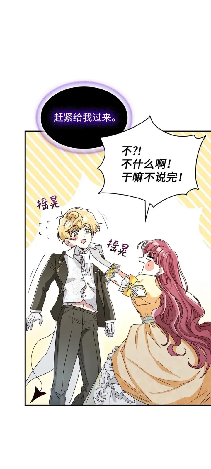 《请看这里，魔王大人!》03 糟糕，惹怒魔王了！图80