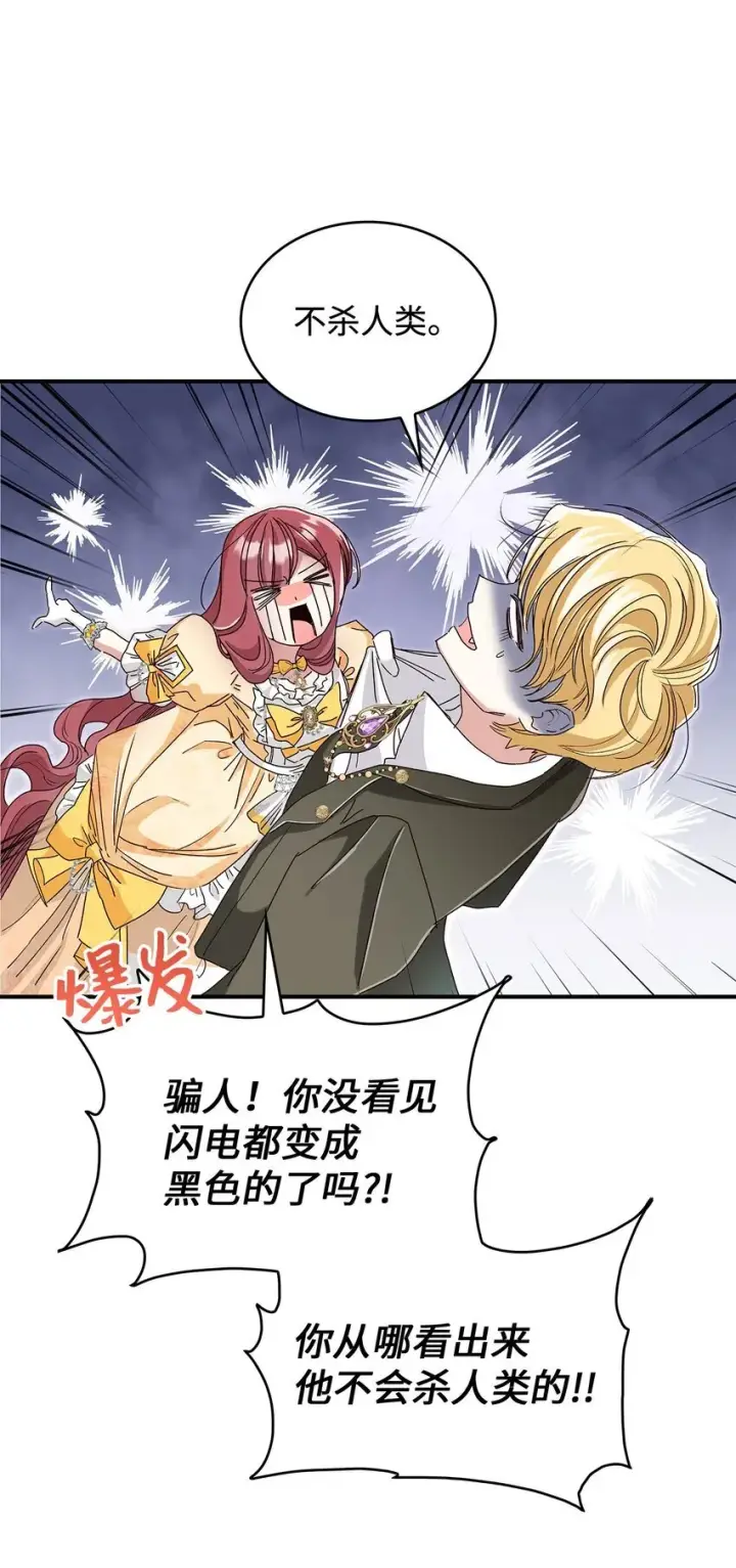《请看这里，魔王大人!》03 糟糕，惹怒魔王了！图81