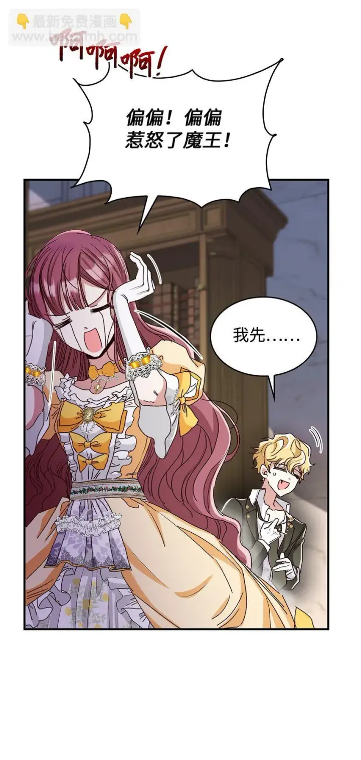 《请看这里，魔王大人!》03 糟糕，惹怒魔王了！图82