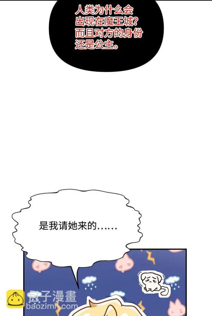 《请看这里，魔王大人!》03 糟糕，惹怒魔王了！图85